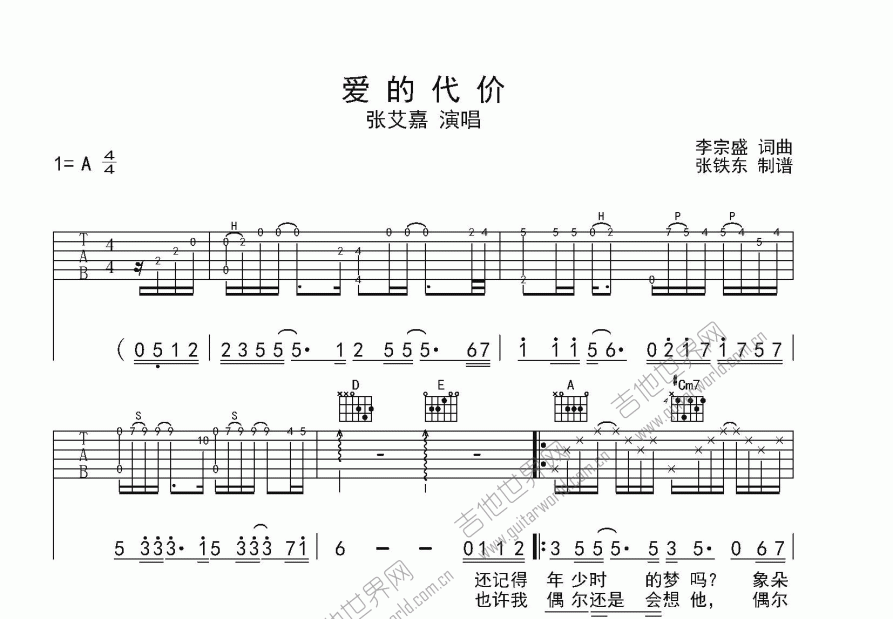 爱的代价吉他谱预览图