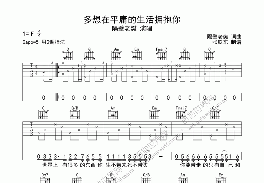 多想在平庸的生活拥抱你吉他谱预览图