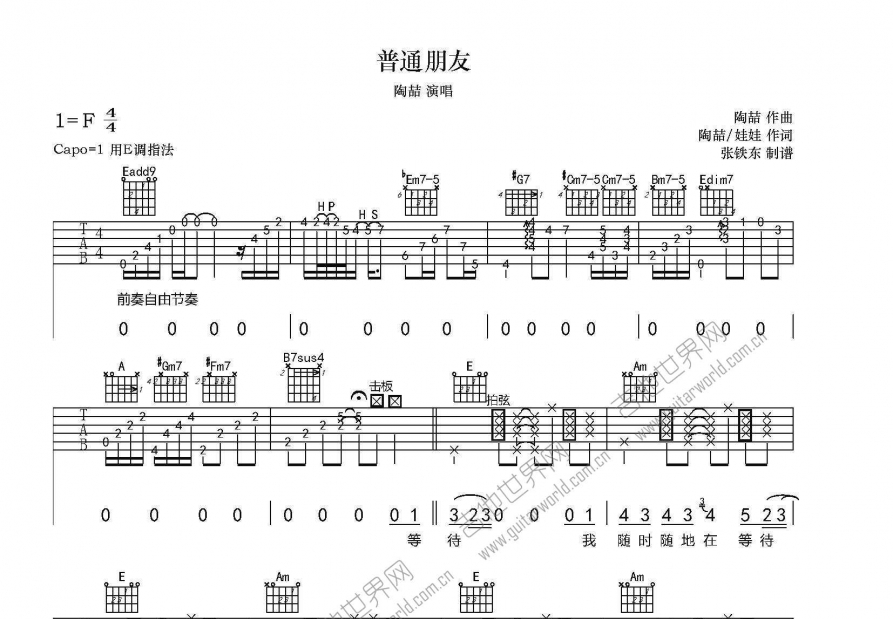 普通朋友吉他谱预览图