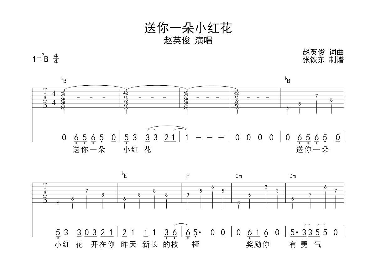 小红花左手伴奏简谱图片