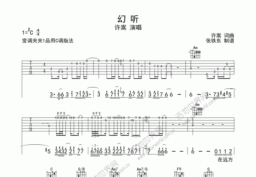 幻听吉他谱预览图