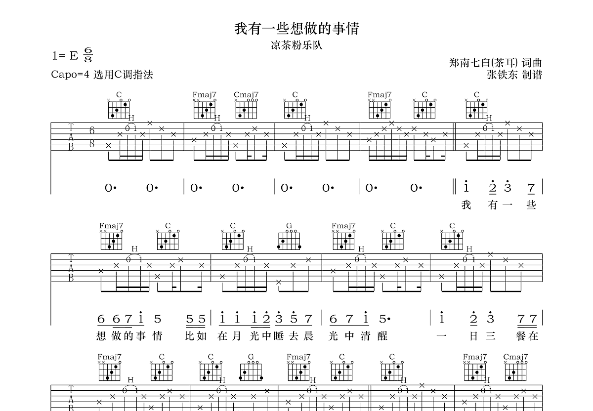 我有一些想做的事情吉他谱预览图