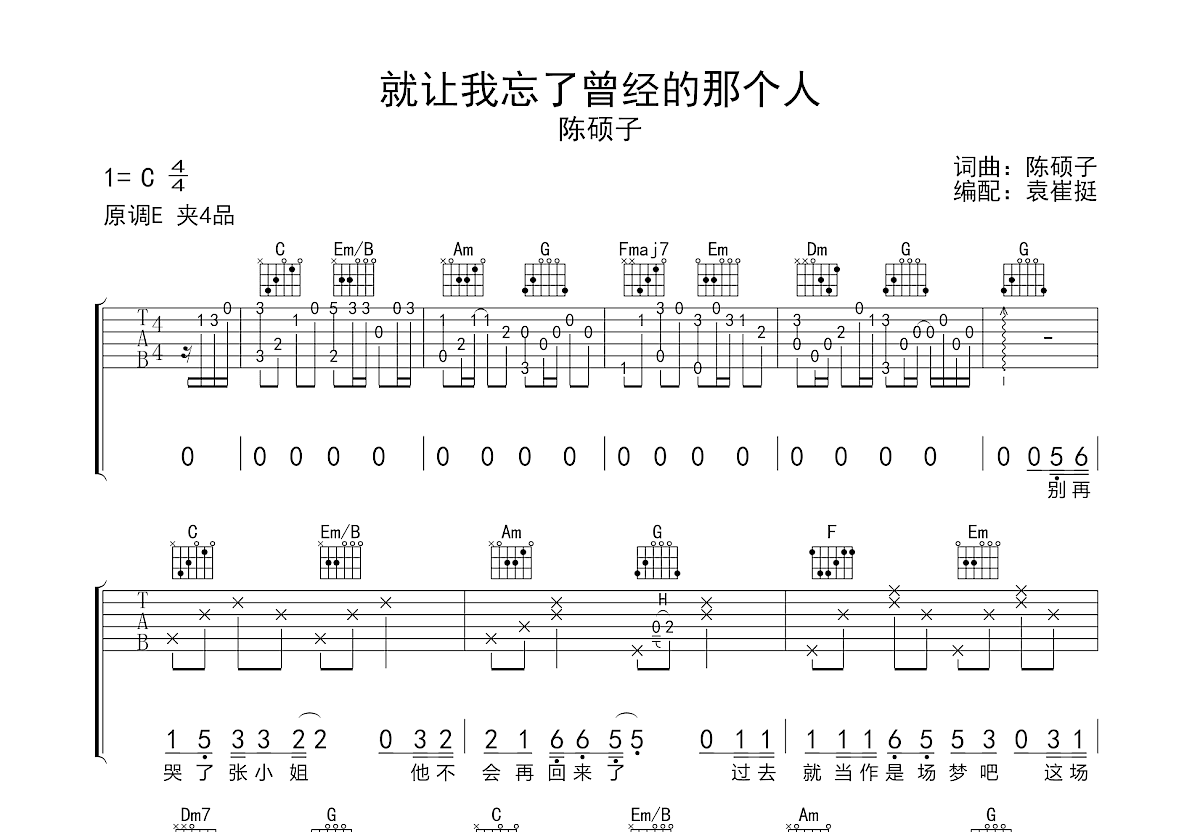 就让我忘了曾经的那个人吉他谱预览图