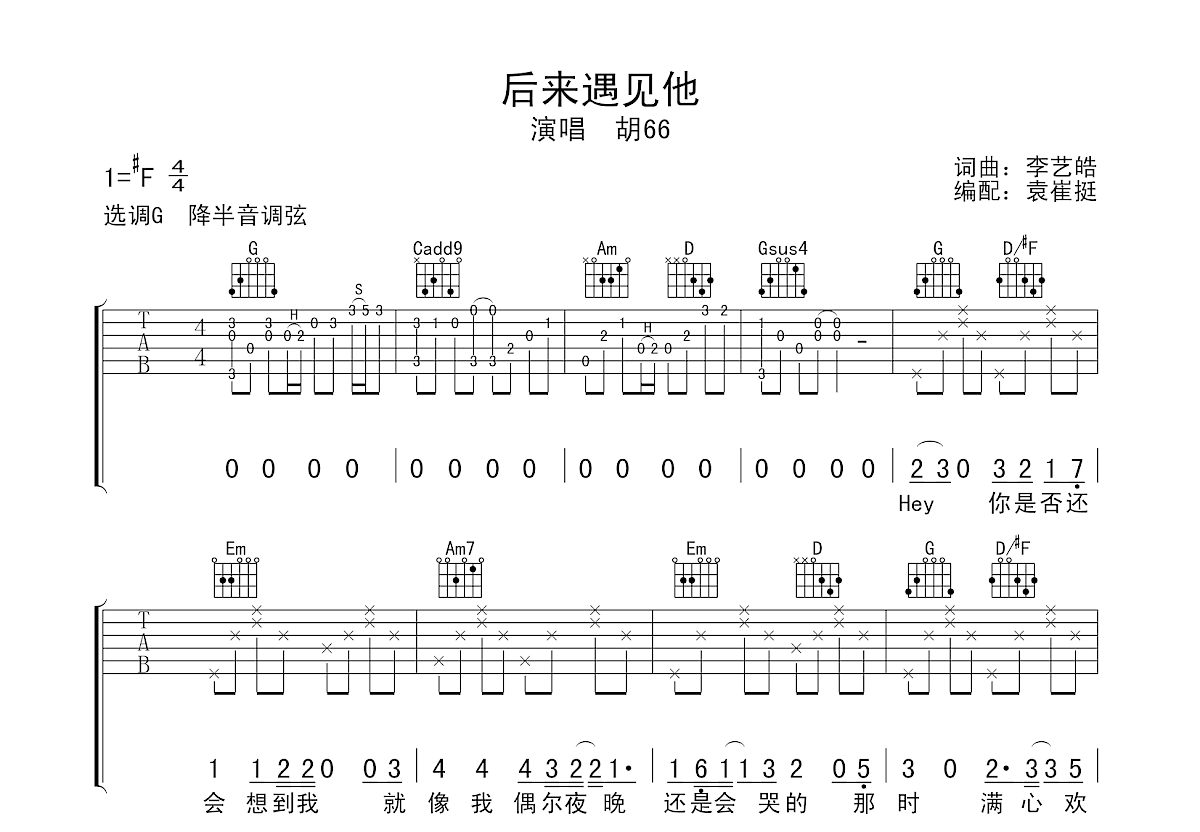 后来遇见他吉他谱预览图