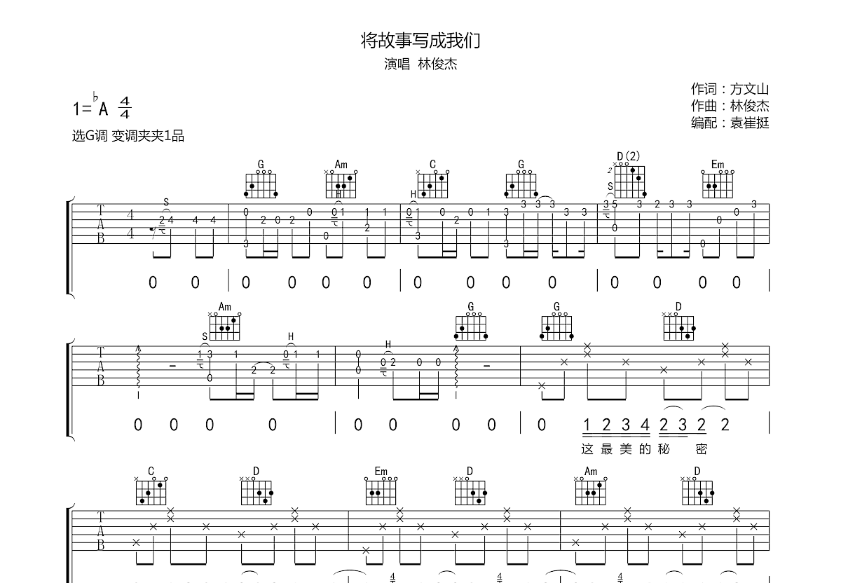 将故事写成我们吉他谱预览图