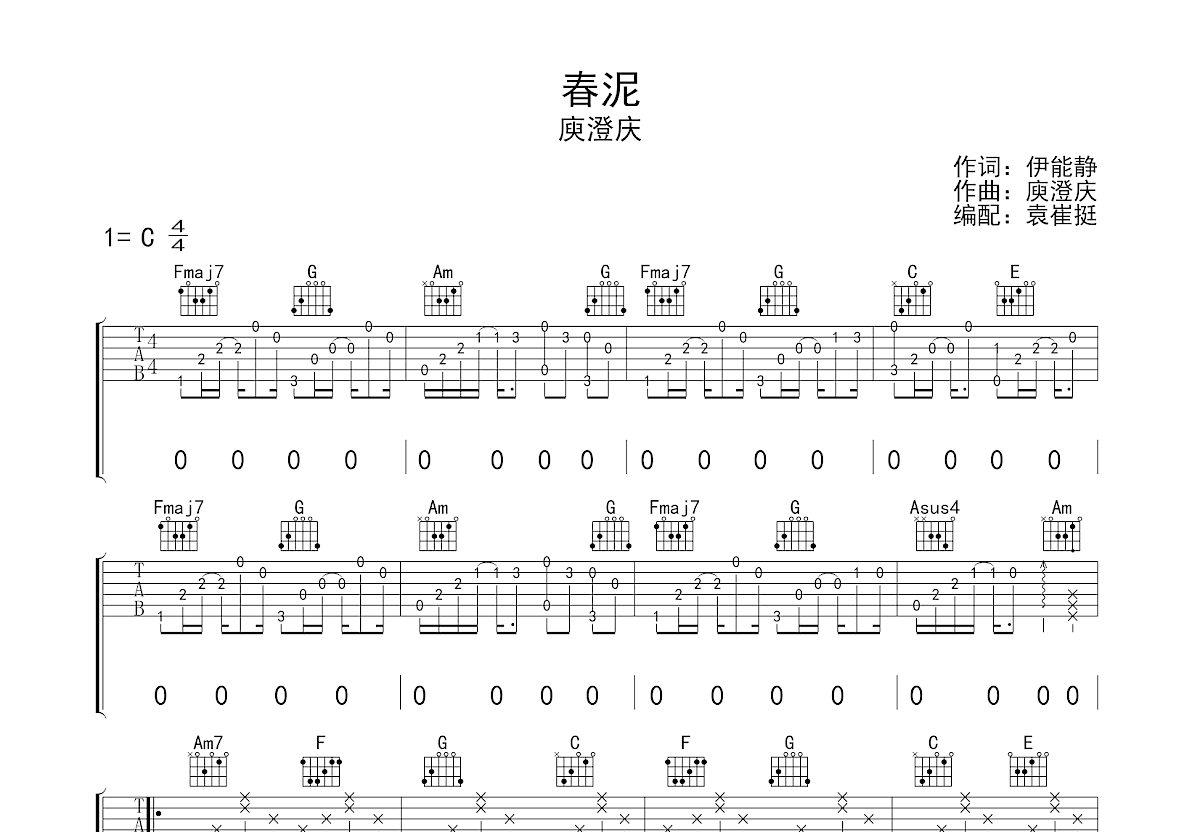 春泥吉他谱预览图