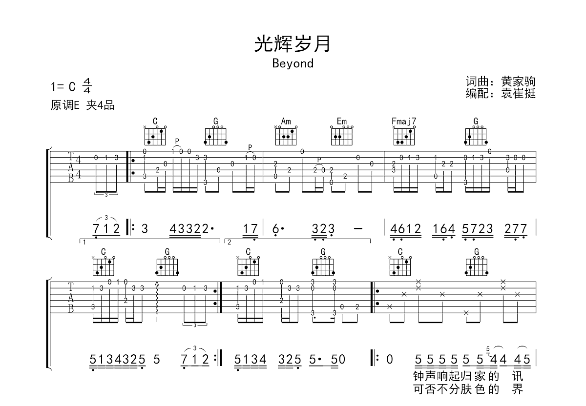 光辉岁月吉他谱预览图