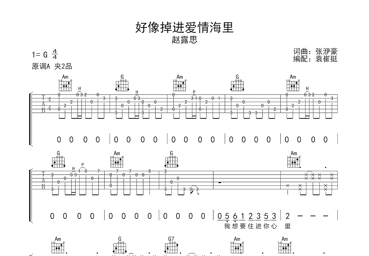 好像掉进爱情海里吉他谱预览图