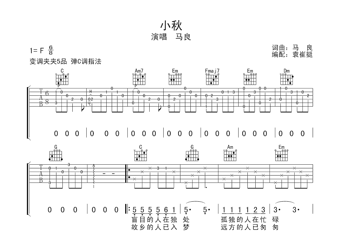 小秋吉他谱预览图