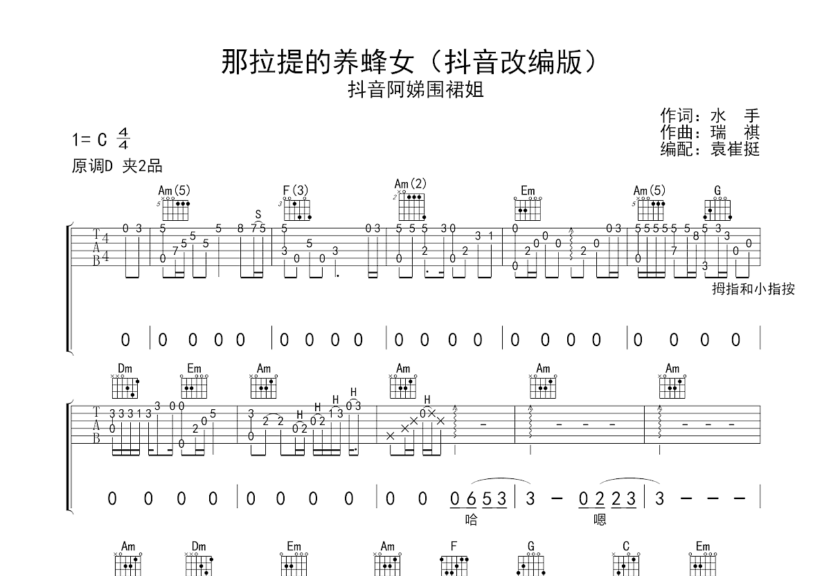 那拉提的养蜂女曲谱图片