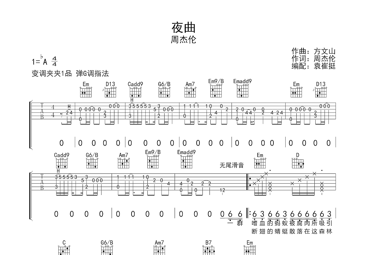 夜曲吉他谱预览图