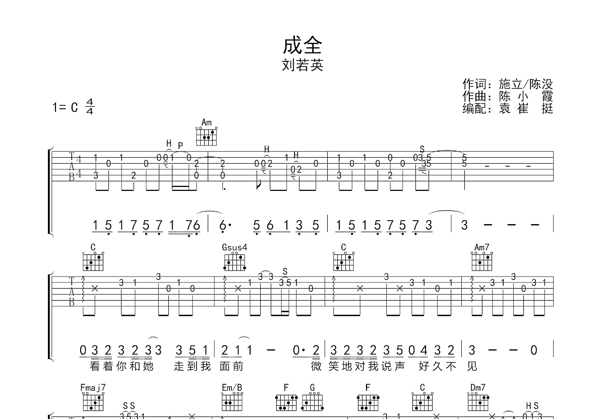 成全吉他谱预览图