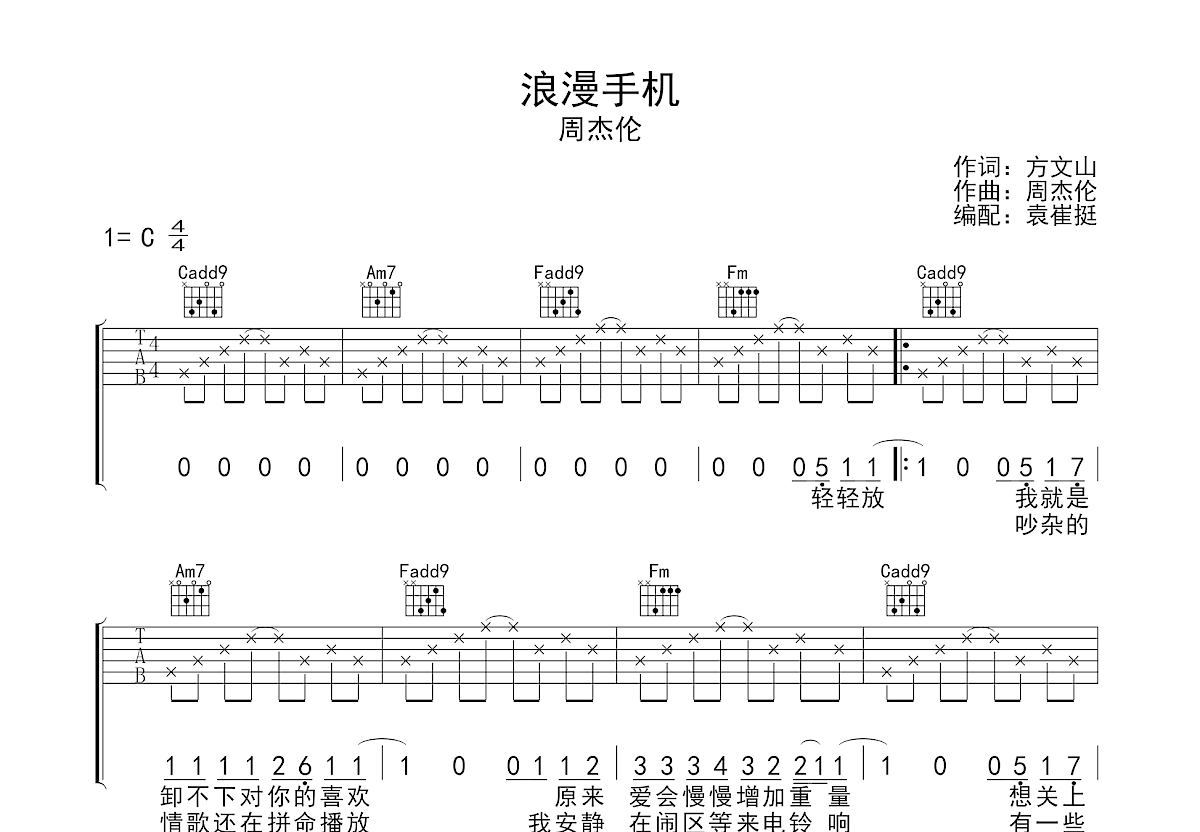 浪漫手机吉他谱预览图