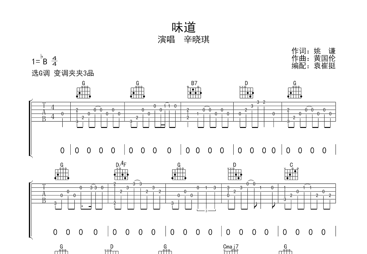 味道吉他谱预览图