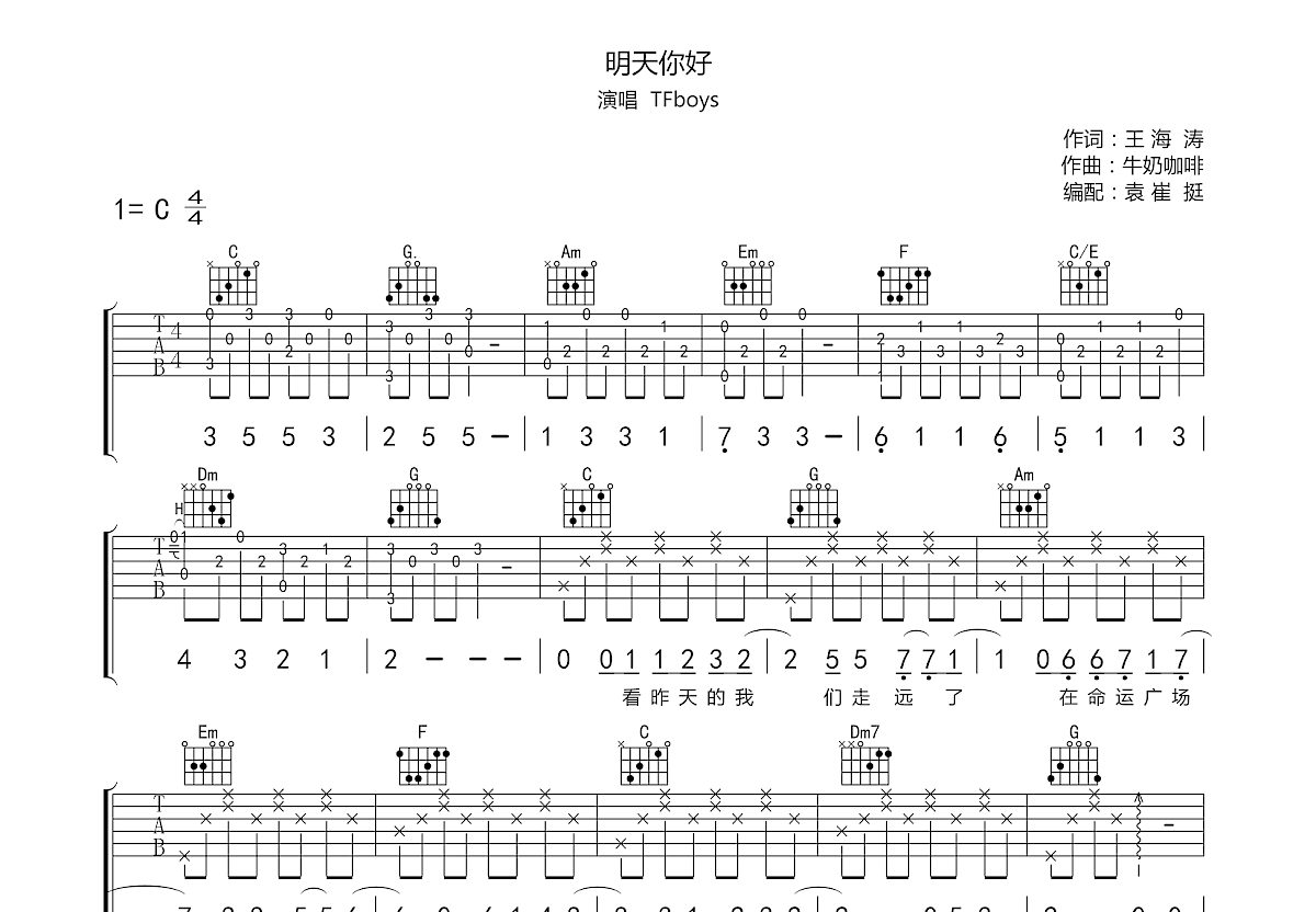 明天你好吉他谱预览图