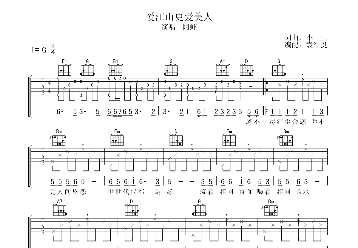 爱江山更爱美人吉他谱预览图