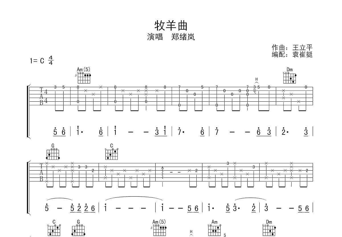 牧羊曲吉他谱预览图