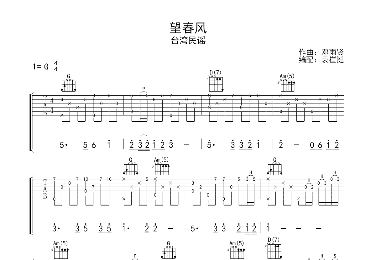 望春风吉他谱预览图