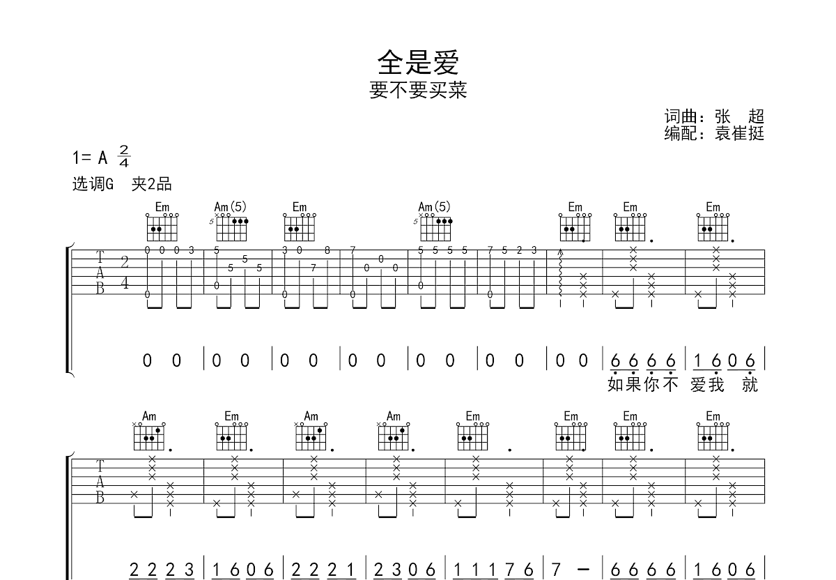 全是爱吉他谱预览图