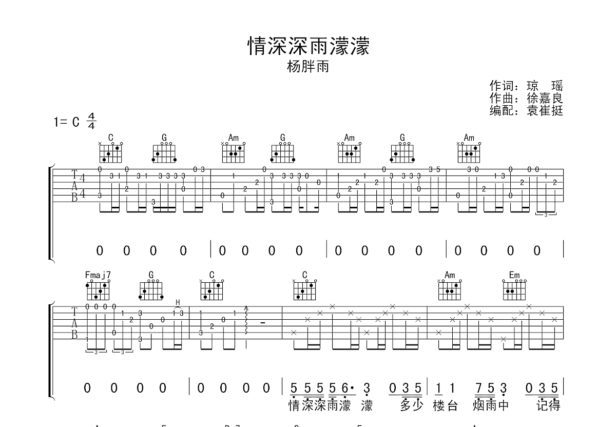 情深深雨蒙蒙吉他谱预览图