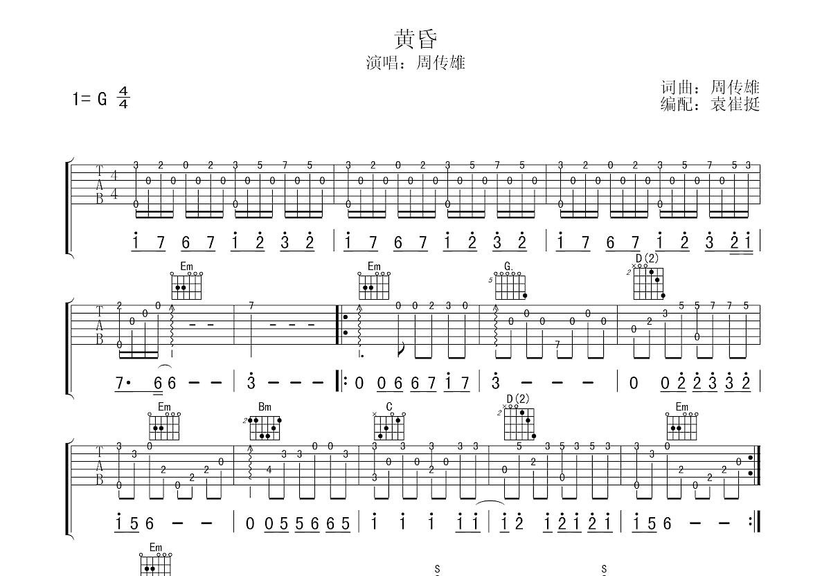 黄昏吉他谱预览图