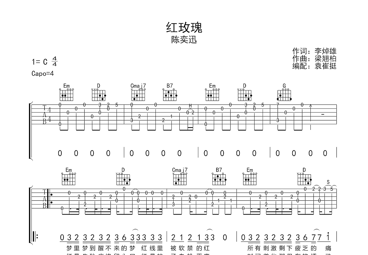 红玫瑰吉他谱预览图