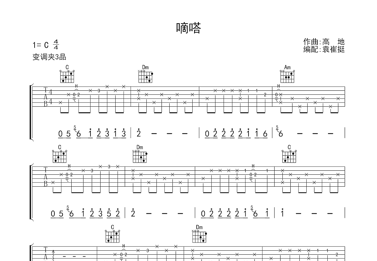 嘀嗒吉他谱预览图