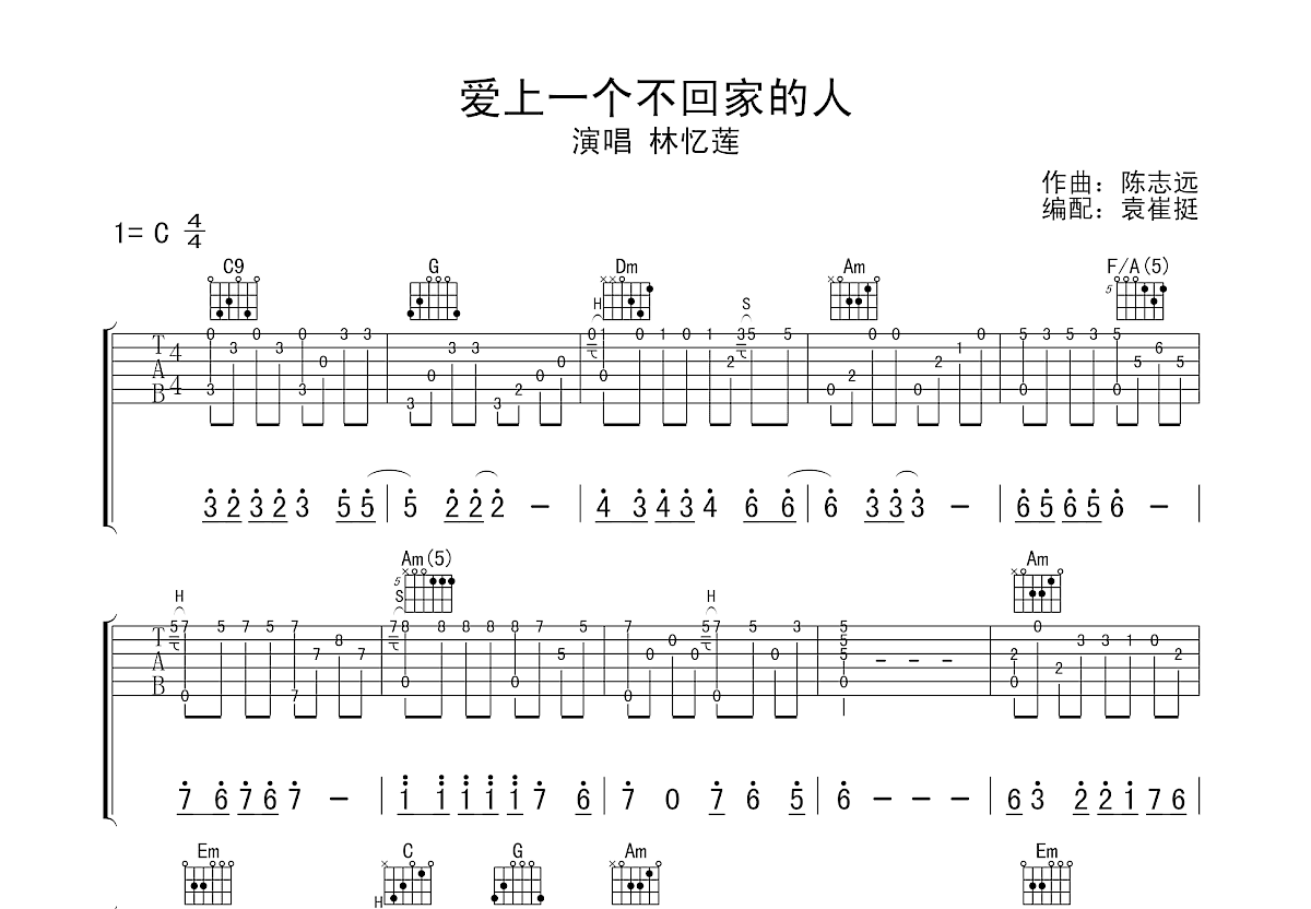 爱上一个不回家的人吉他谱预览图