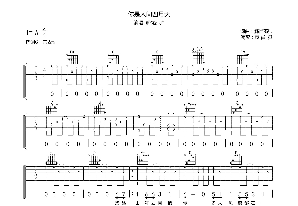 你是人间四月天吉他谱预览图