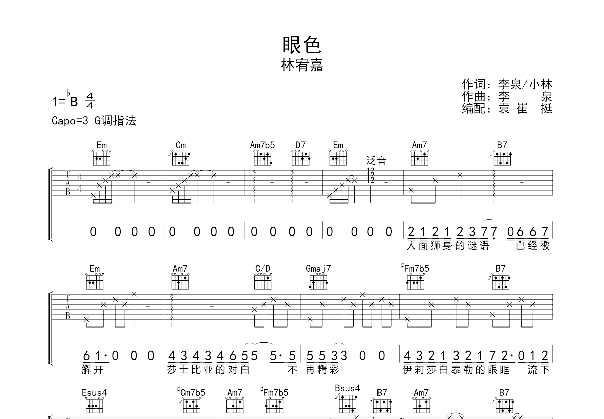 眼色吉他谱预览图