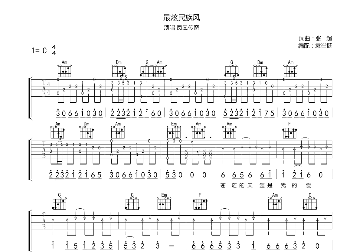 最炫民族风吉他谱预览图