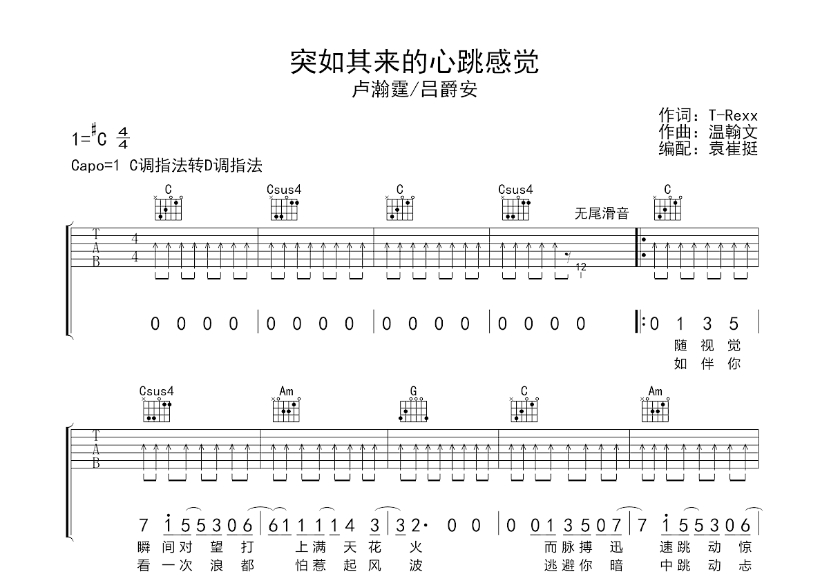 突如其来的心跳感觉吉他谱预览图