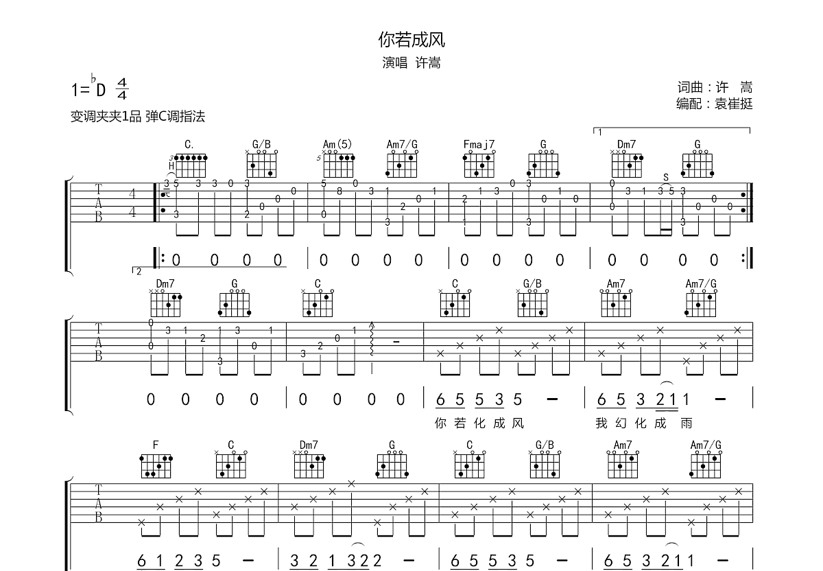 你若成风吉他谱预览图