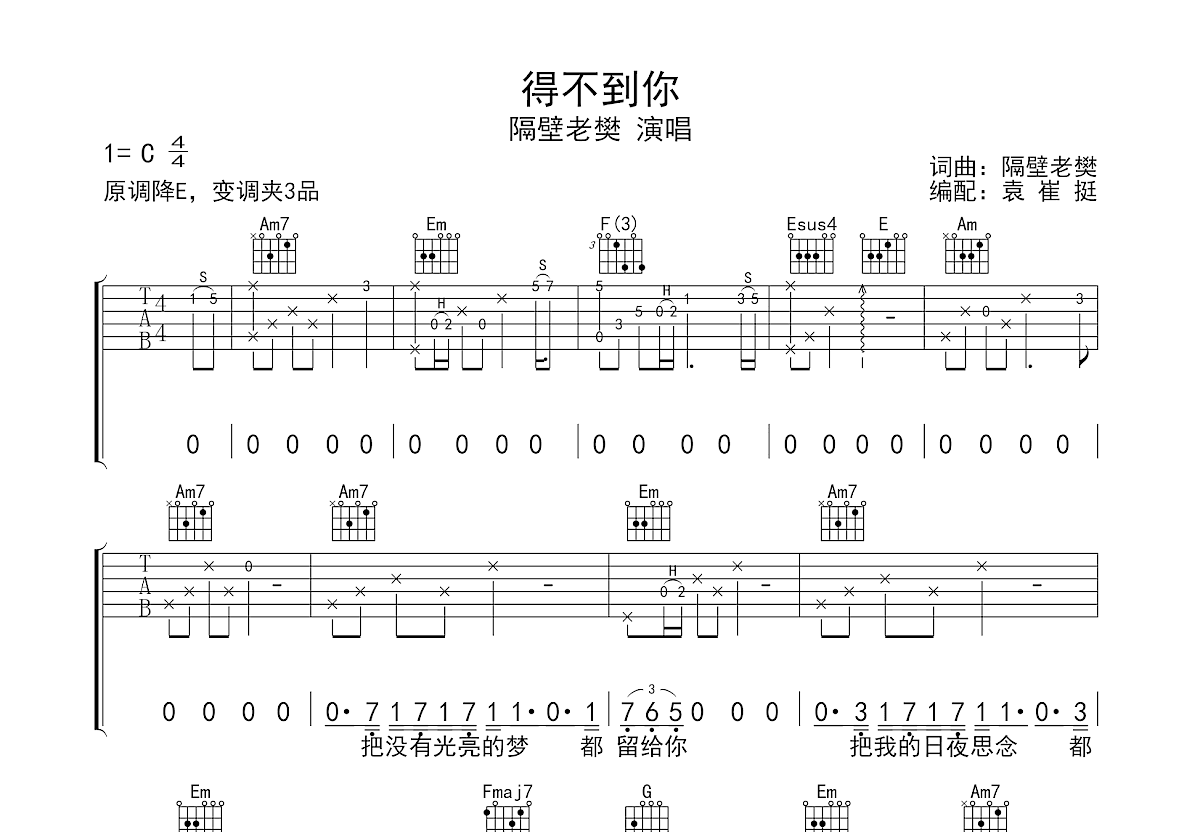 得不到你吉他谱预览图