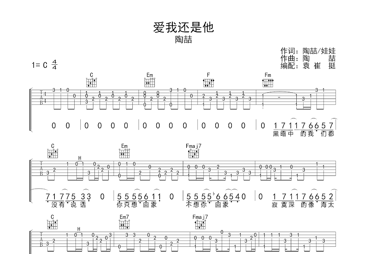 爱我还是他吉他谱预览图