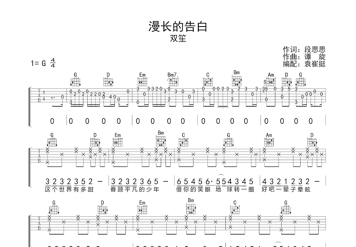 漫长的告白吉他谱图片