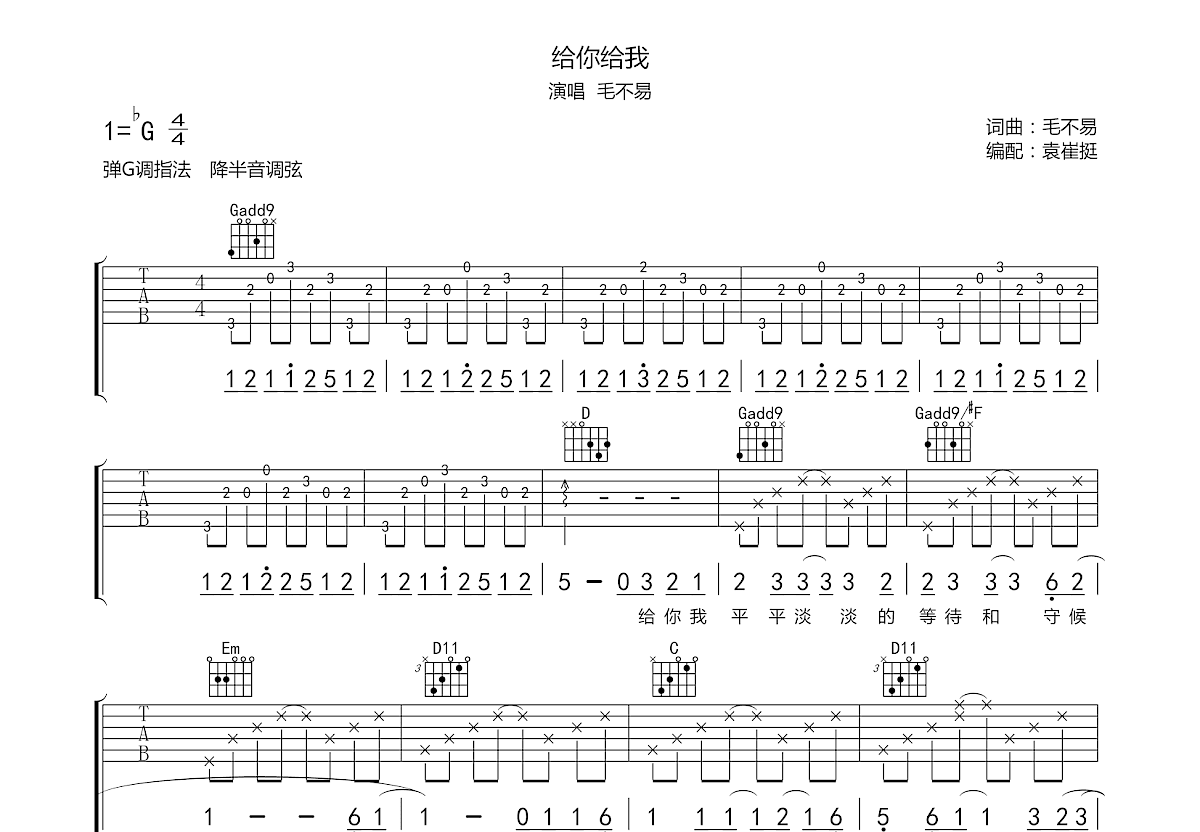给你给我吉他谱预览图