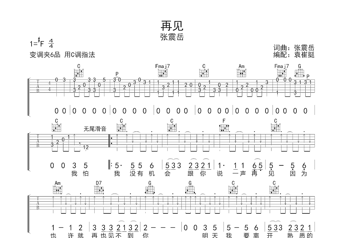 再见吉他谱预览图