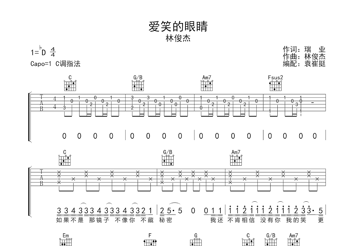 爱笑的眼睛吉他谱预览图