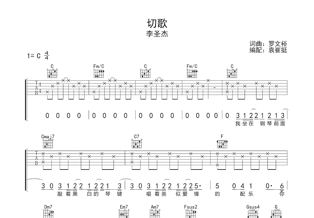 切歌吉他谱预览图