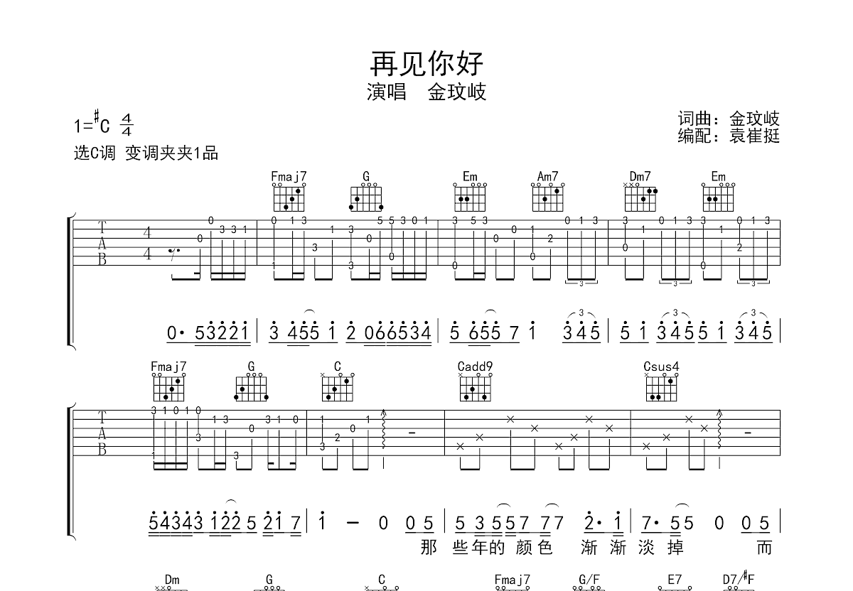 再见你好吉他谱预览图