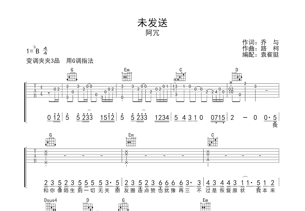 未发送吉他谱预览图