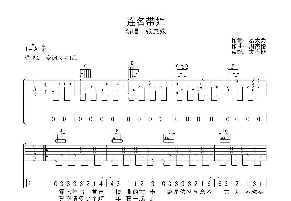 连名带姓吉他谱预览图