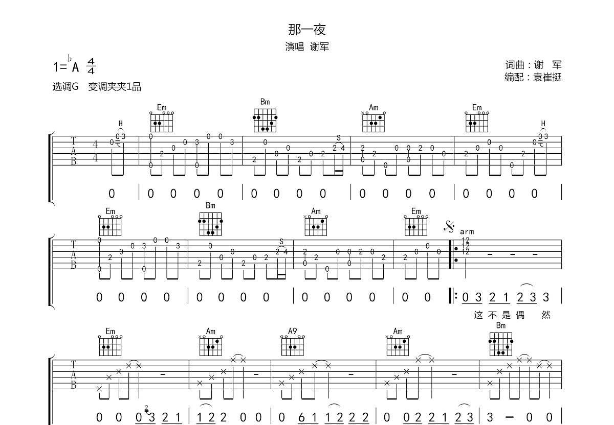 那一夜吉他谱预览图