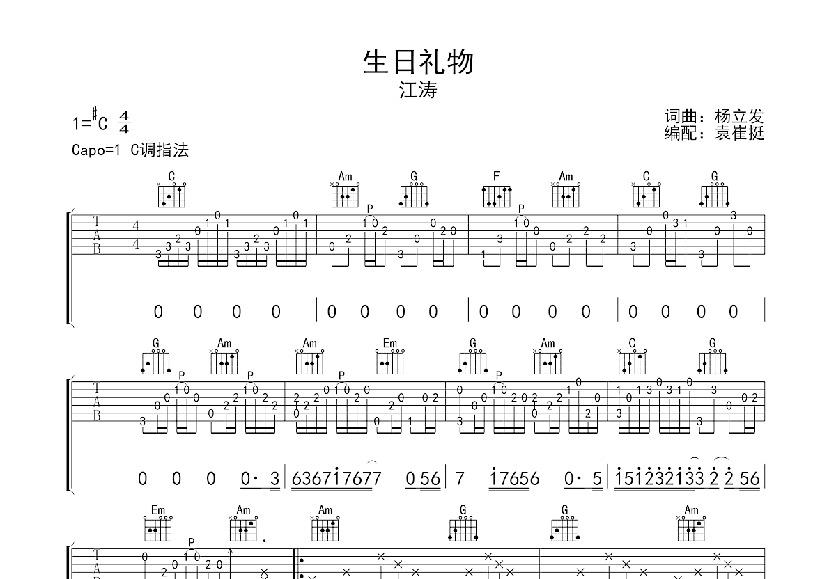 生日礼物吉他谱预览图