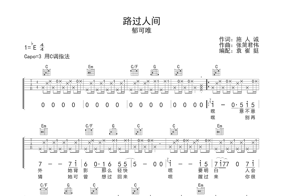 路过人间吉他谱预览图