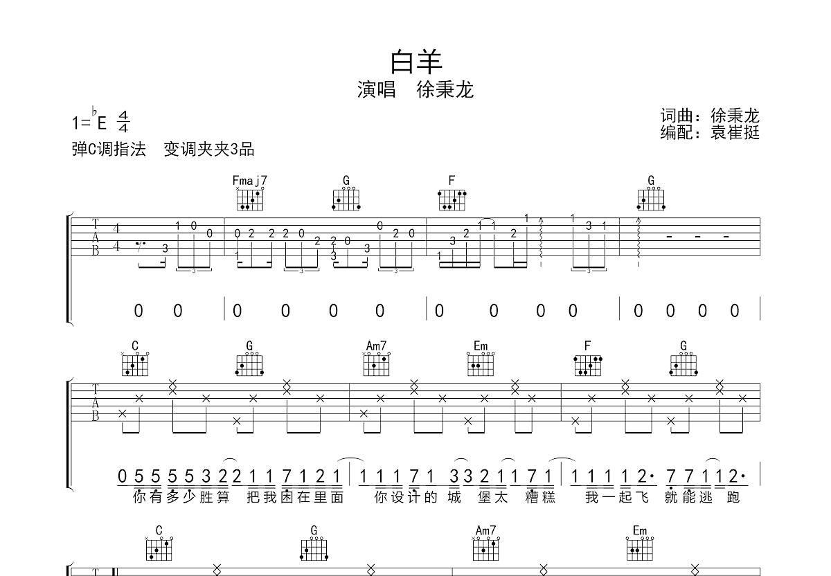 白羊吉他谱预览图