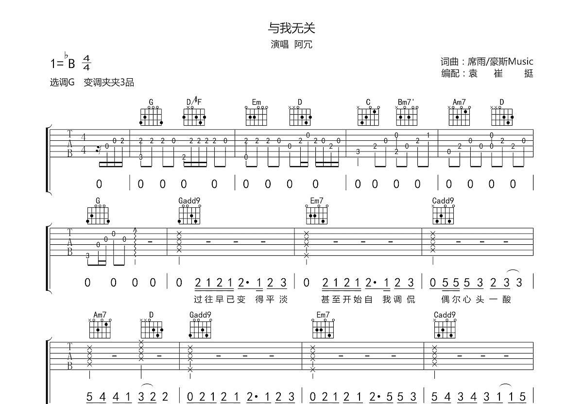 与我无关吉他谱预览图