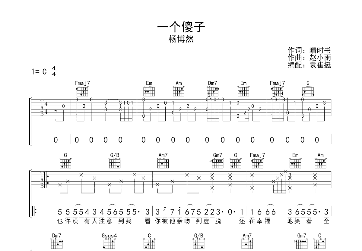 一个傻子吉他谱预览图