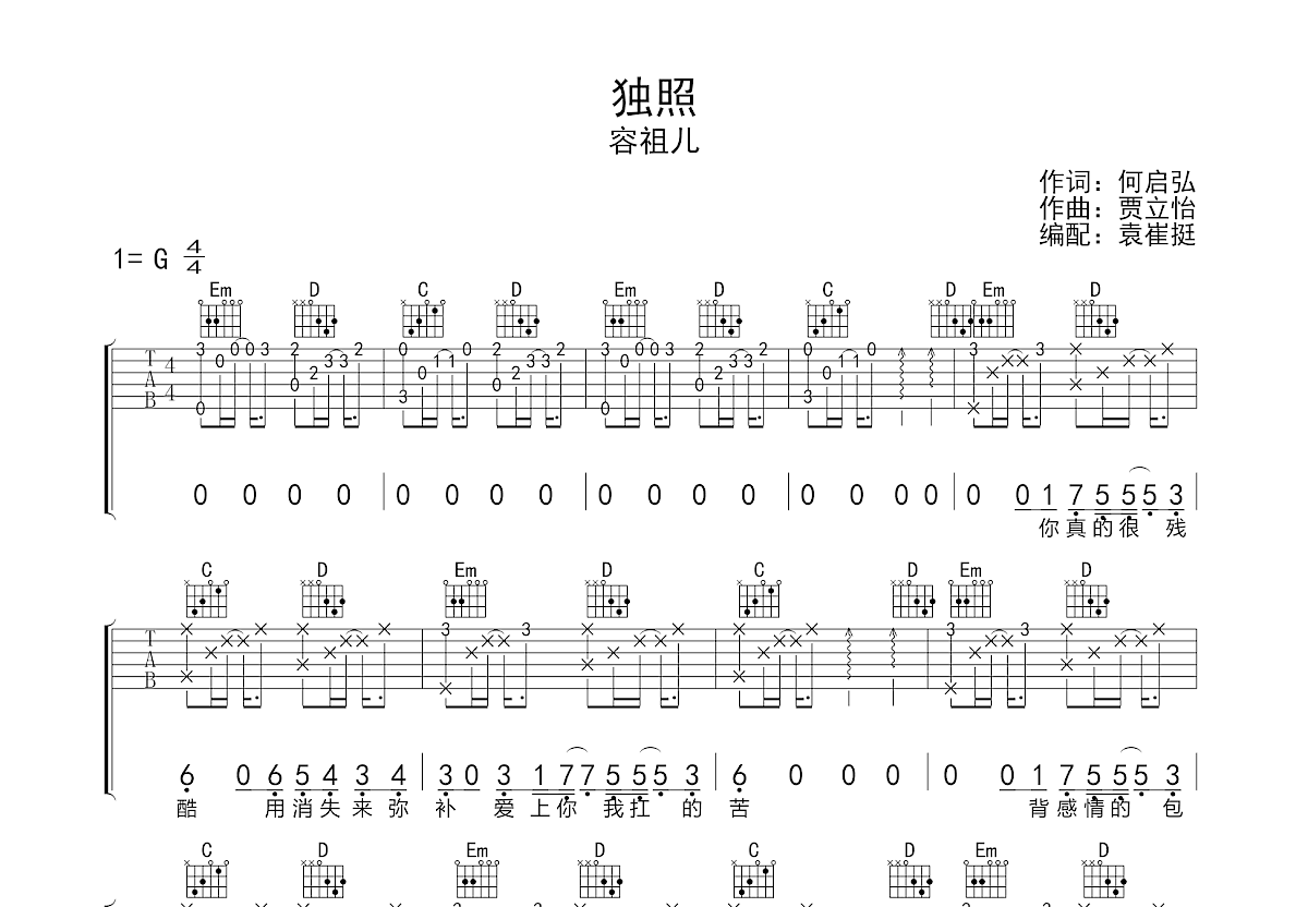 独照吉他谱预览图
